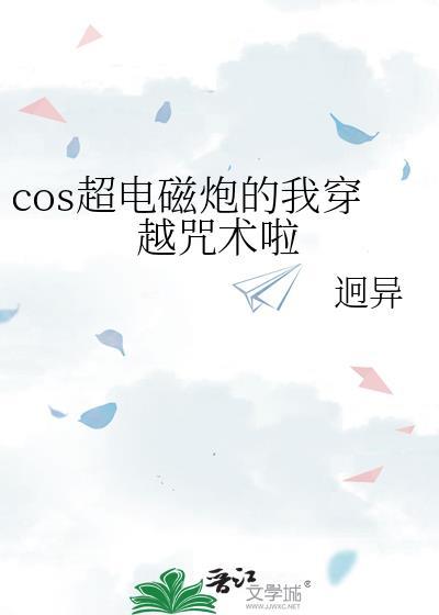 超电磁炮穿越综漫