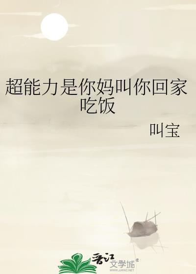超能力是妈咪