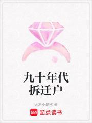 九十年代拆迁户福红妆