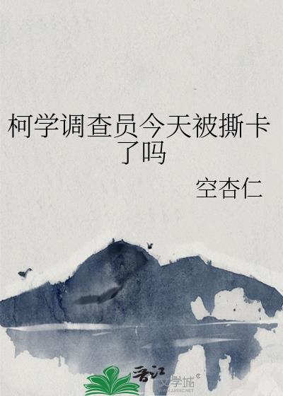 柯学验尸官 百科