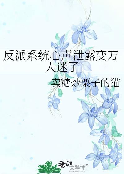 系统反派推荐