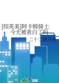 综英美阿卡姆骑士今天被表白了吗