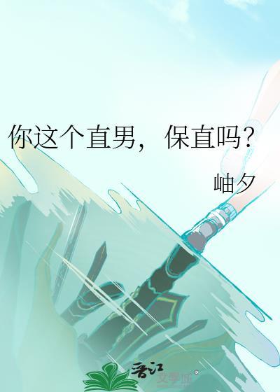 直男是个宝