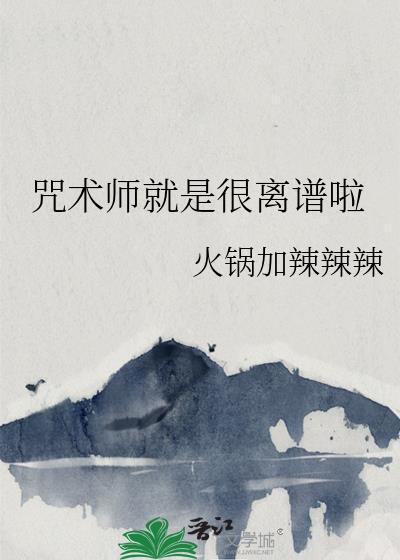 咒术师是啥