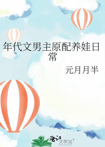 年代男主文