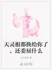 天灵根 异灵根