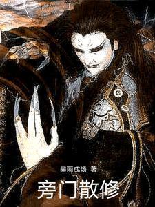 旁门散修丁香园