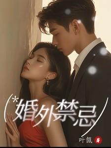 婚外婚姻