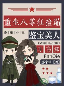 重生80鉴宝师